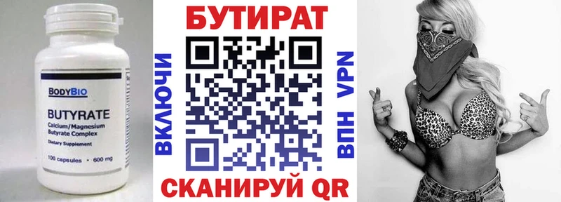 это формула  Грозный  БУТИРАТ вода 