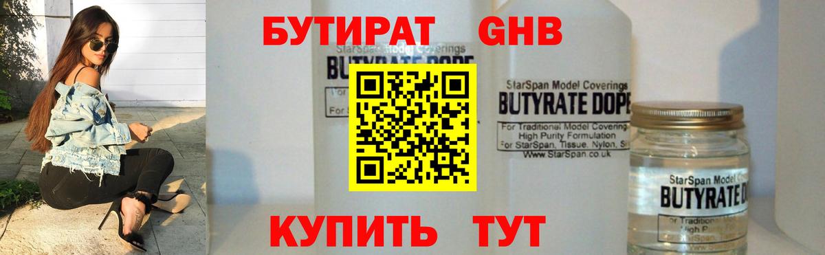 Бутират GHB  Бутират  Грозный  Вход с VPN 