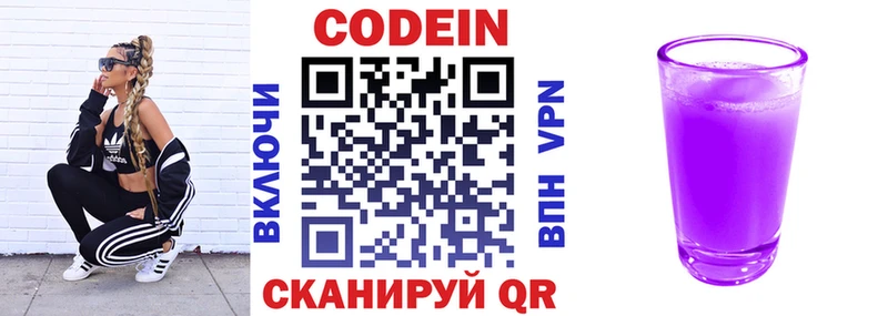 Кодеин Purple Drank  Грозный 