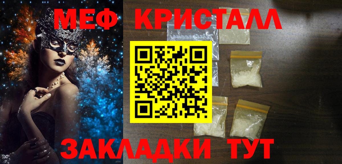 МЕФ кристаллы Грозный